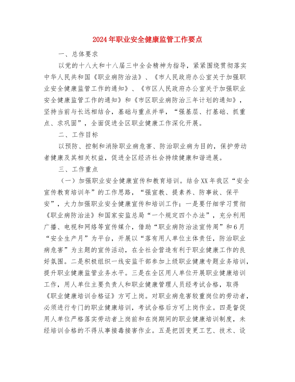 2024年职业培训师工作总结：改变与精进与2024年职业安全健康监管工作要点汇编_第3页