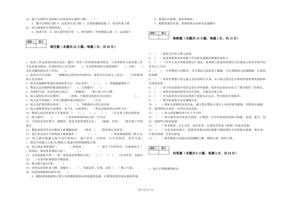 2019年三级保育员每周一练试卷B卷-附答案_第2页