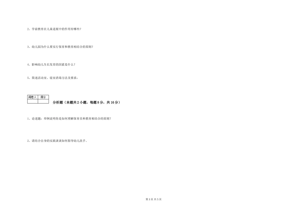 2019年三级保育员每周一练试卷B卷-附答案_第3页