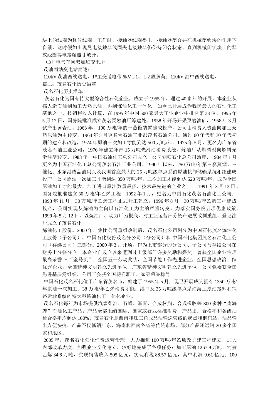 中国石化茂名炼油化工股份有限公司 _第3页