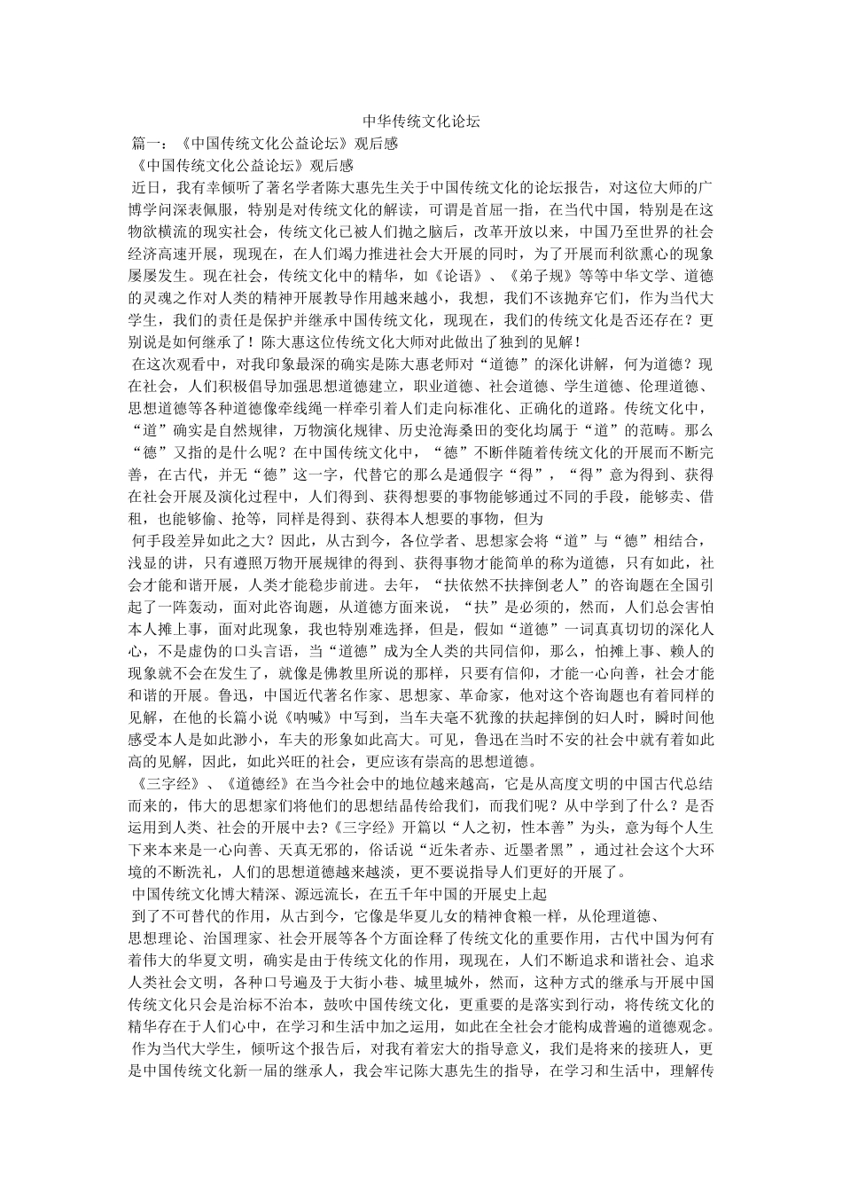 中华传统文化论坛 _第1页