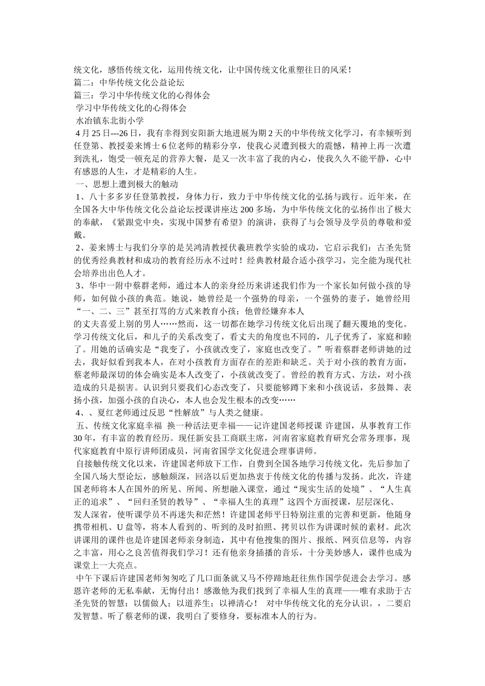 中华传统文化论坛 _第2页