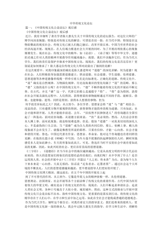 中华传统文化论坛 