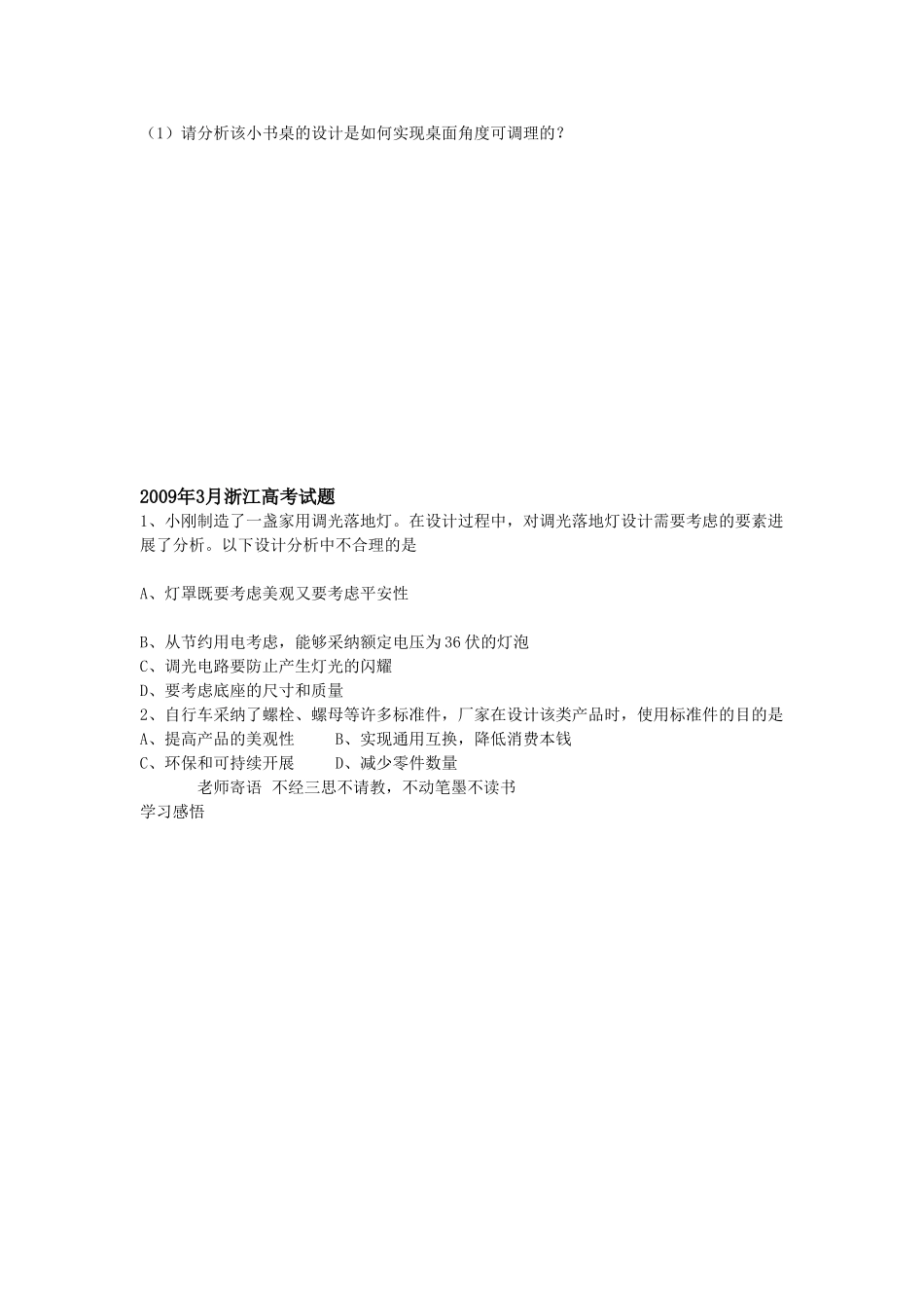浙江省平湖市新华爱心高级高二通用技术 方案的构思及方法学案 _第2页