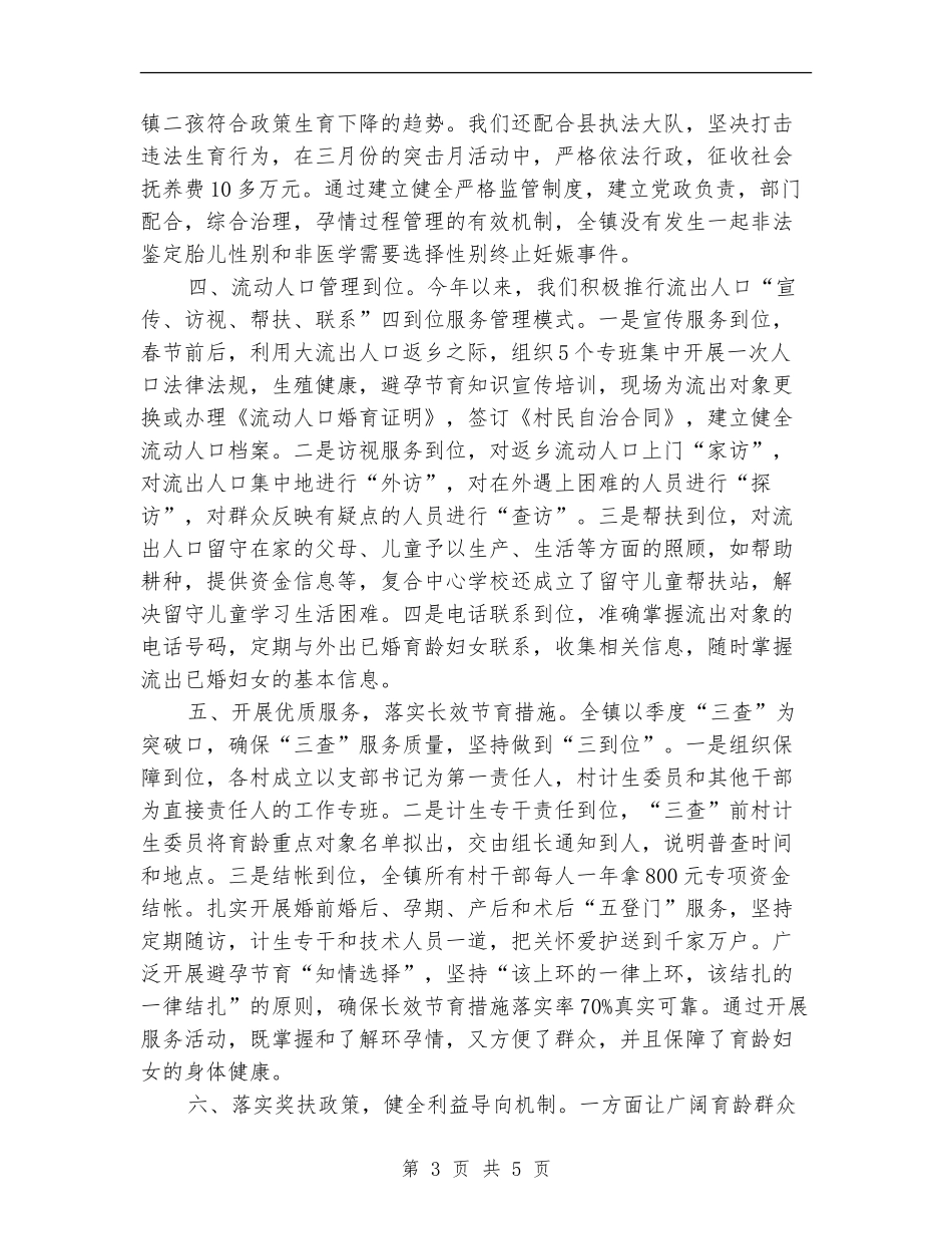 乡镇计生工作2024年上半年工作总结_第3页