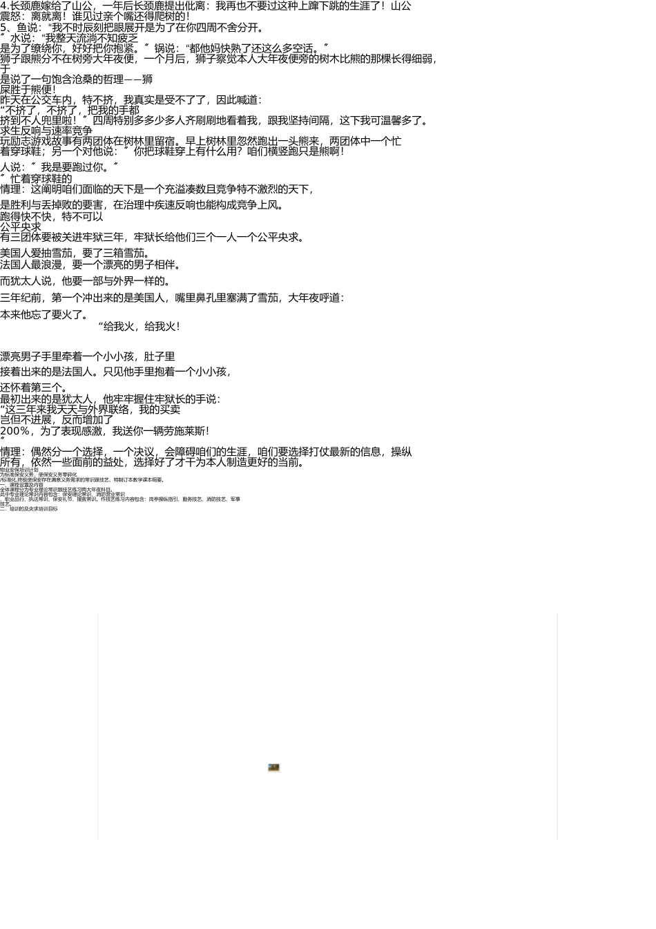 幽默笑话与激励小故事 _第1页