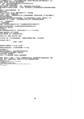 幽默笑话与激励小故事 