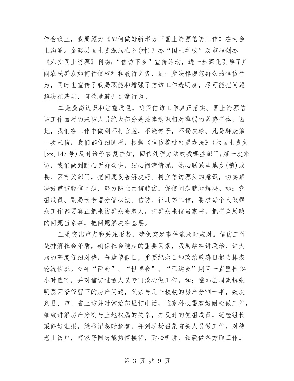 2024年国土局信访工作计划范文与2024年基层党委书记个人工作计划范文汇编_第3页