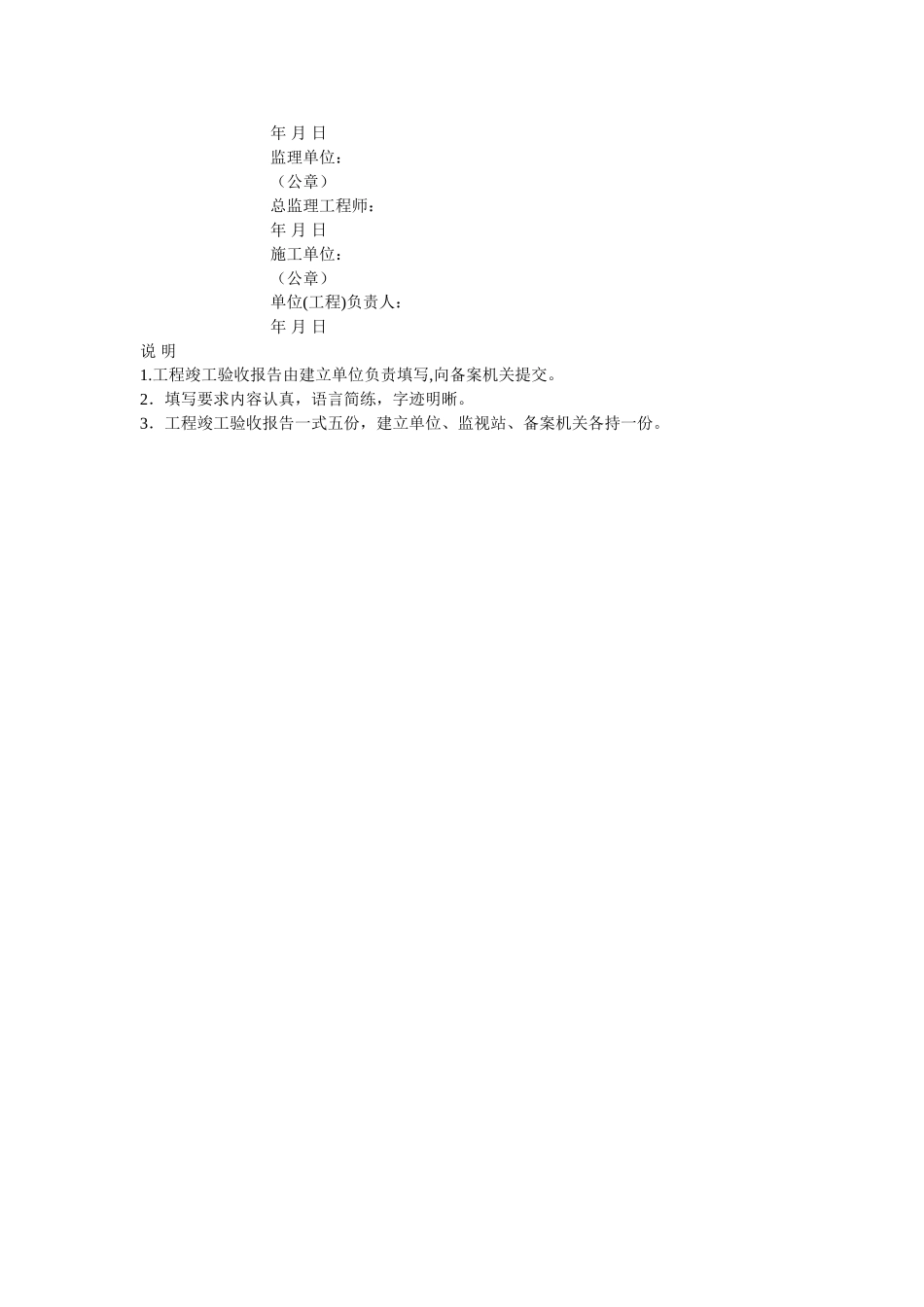 装修工ۥ程竣工验收报告（最新）精选 _第2页