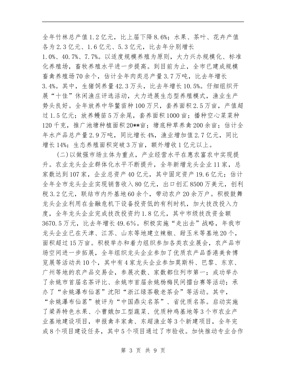 县农林局年终总结_第3页