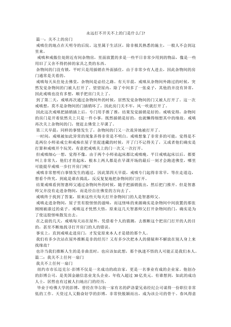 永远打不开关不上的门是什么门- _第1页