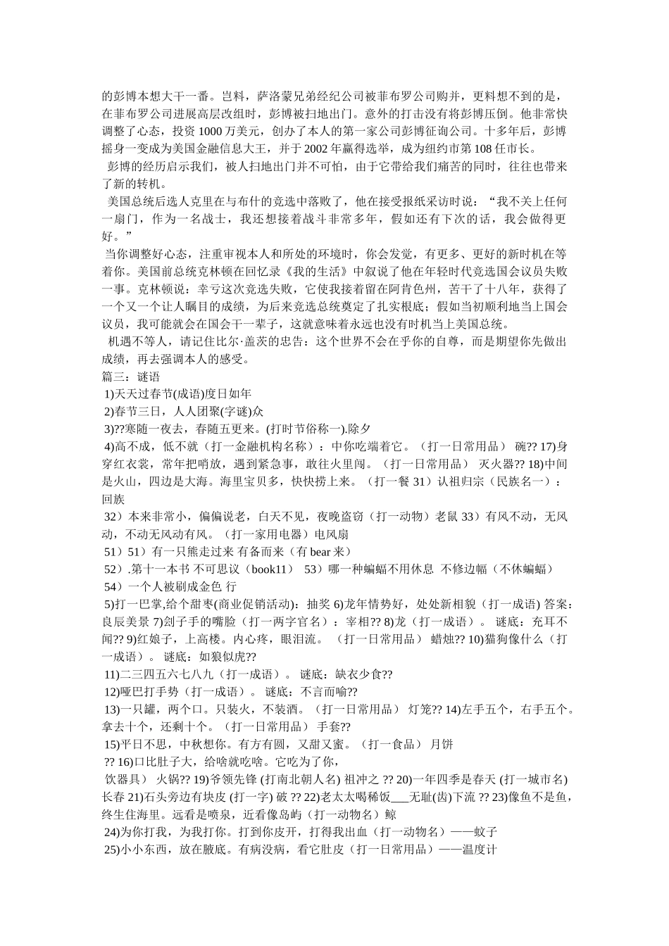 永远打不开关不上的门是什么门- _第2页