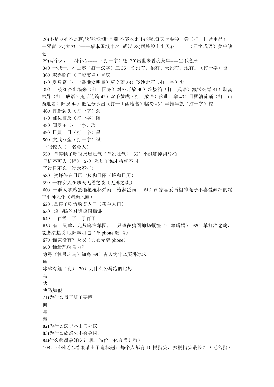 永远打不开关不上的门是什么门- _第3页