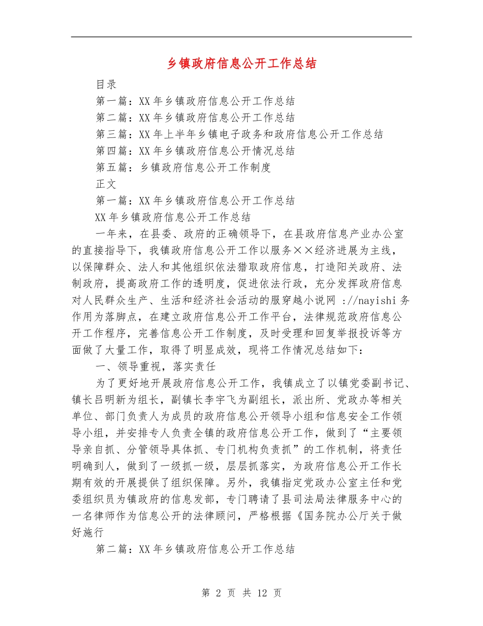 乡镇政府信息公开工作总结_第2页