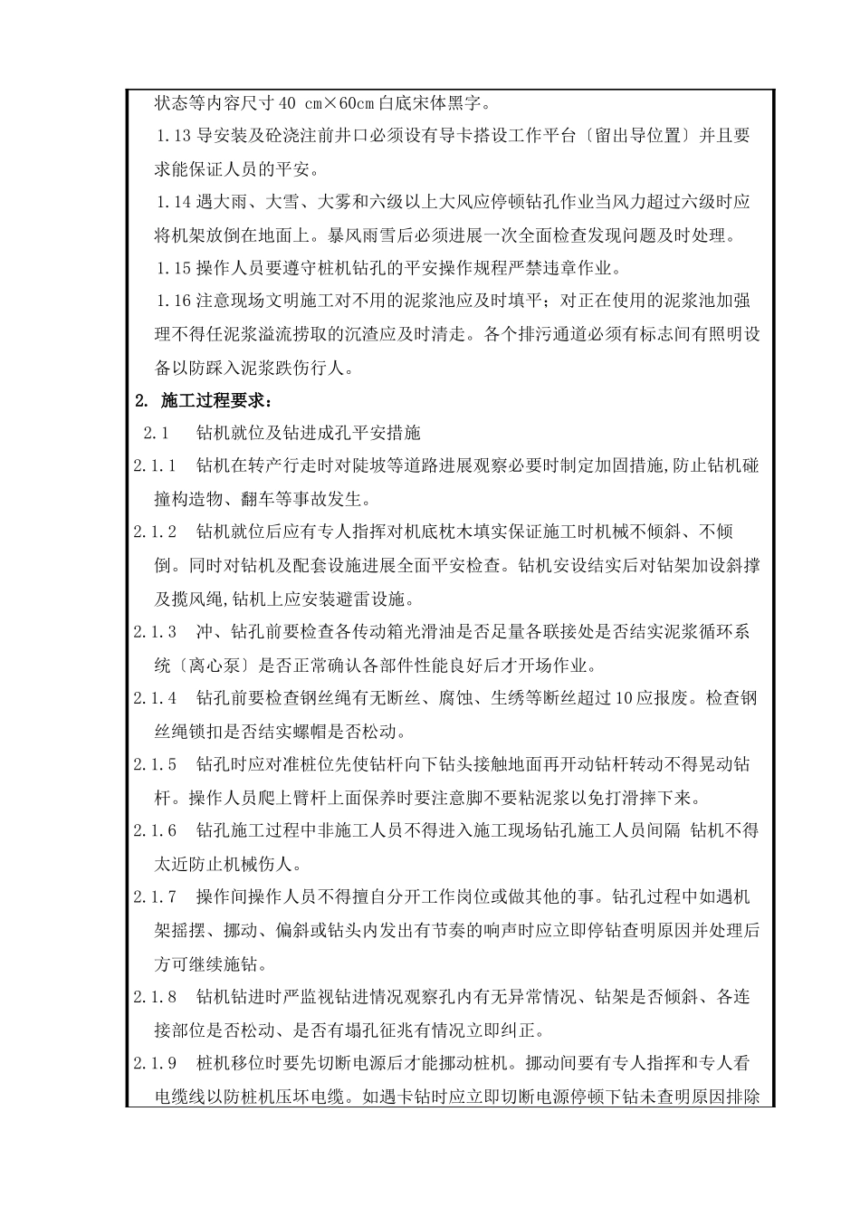 钻孔灌注桩安全技术交底_第2页