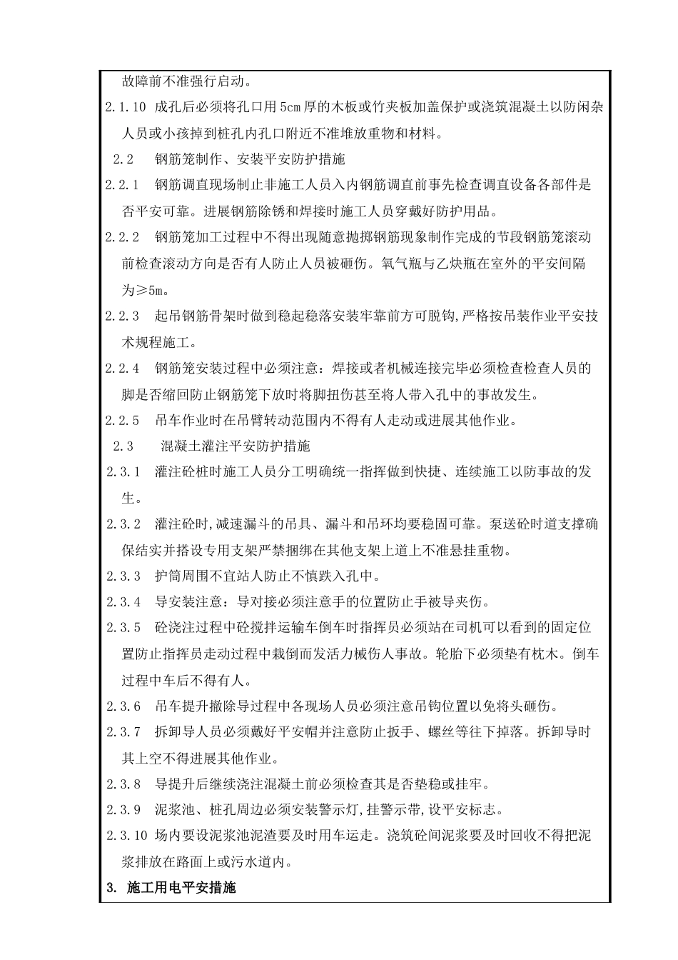 钻孔灌注桩安全技术交底_第3页