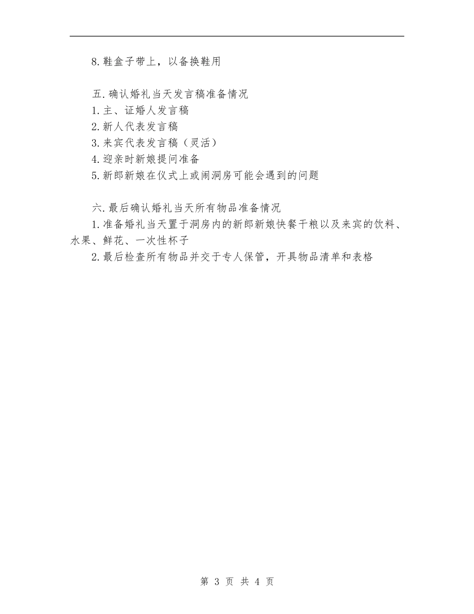 新娘婚礼策划书范文_第3页
