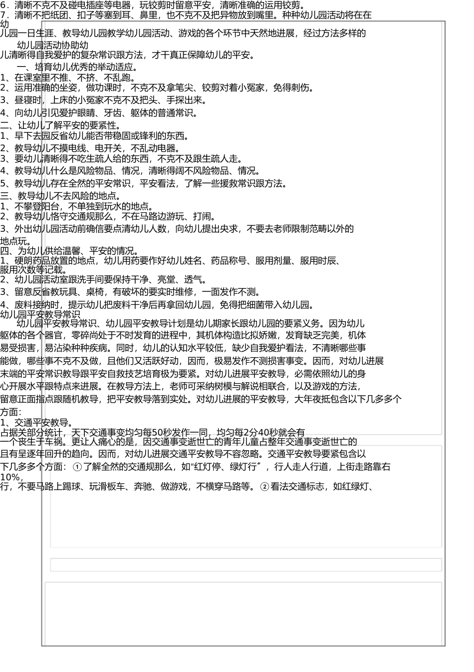 幼儿园教师培训记录-新教师岗前培训(二) _第2页