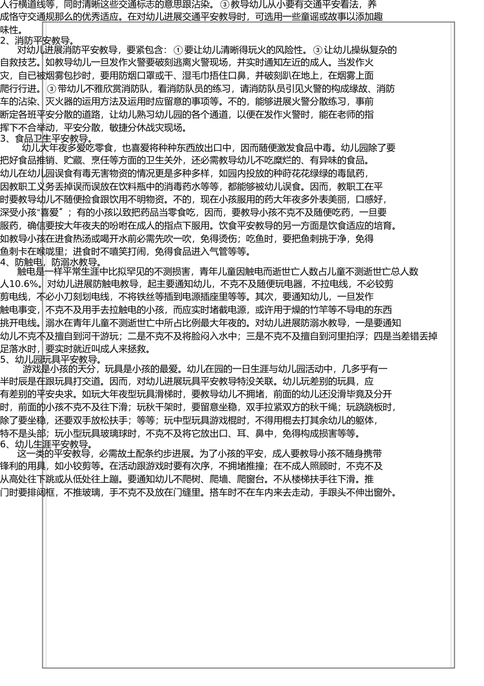 幼儿园教师培训记录-新教师岗前培训(二) _第3页