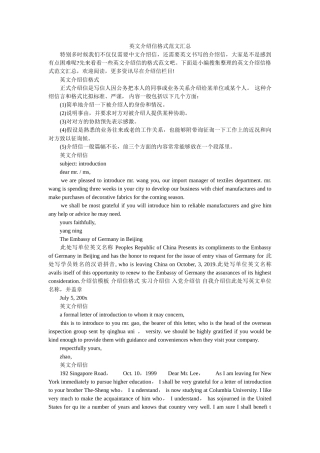 英文介ۥ绍信格式范文汇总精选 