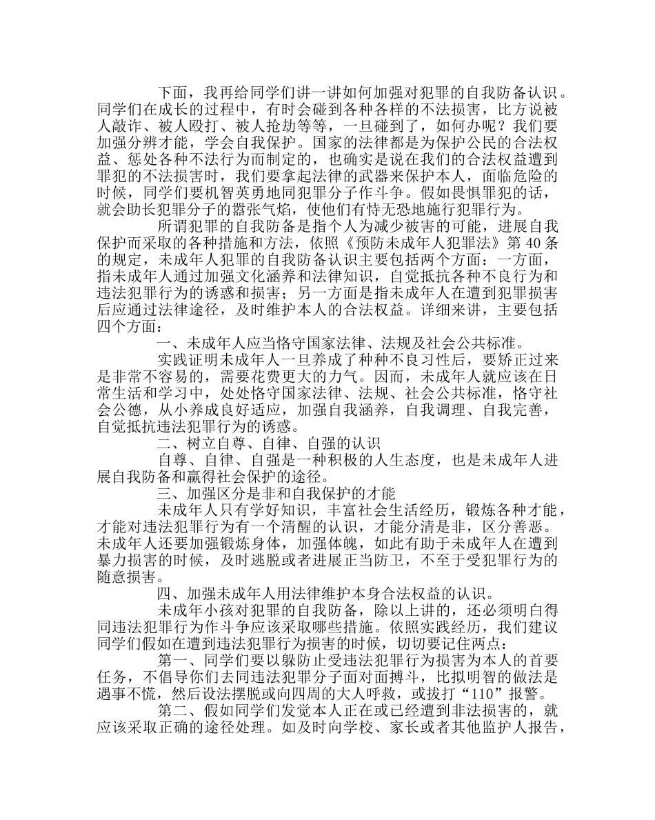 政教处范文学生法制安全教育宣传材料 _第2页