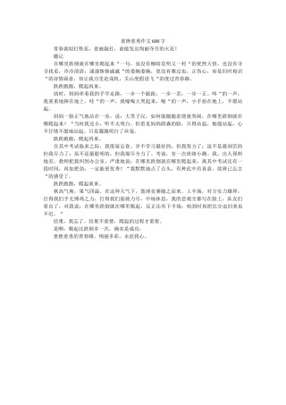 愈挫愈ۥ勇作文600字精选 