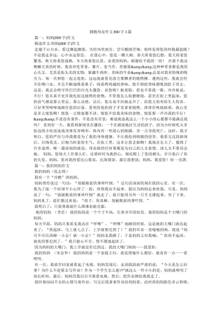 拥抱母亲作文800字3篇 