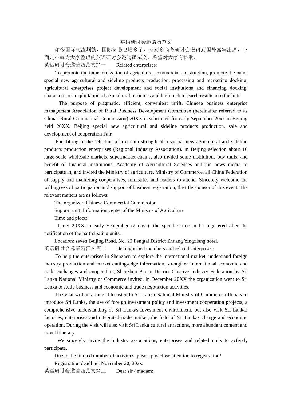 英语研ۥ讨会邀请函范文精选 _第1页