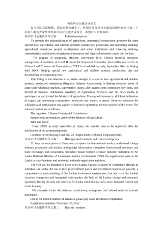 英语研ۥ讨会邀请函范文精选 
