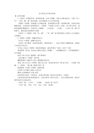 语文常ۥ见文学常识归纳精选 