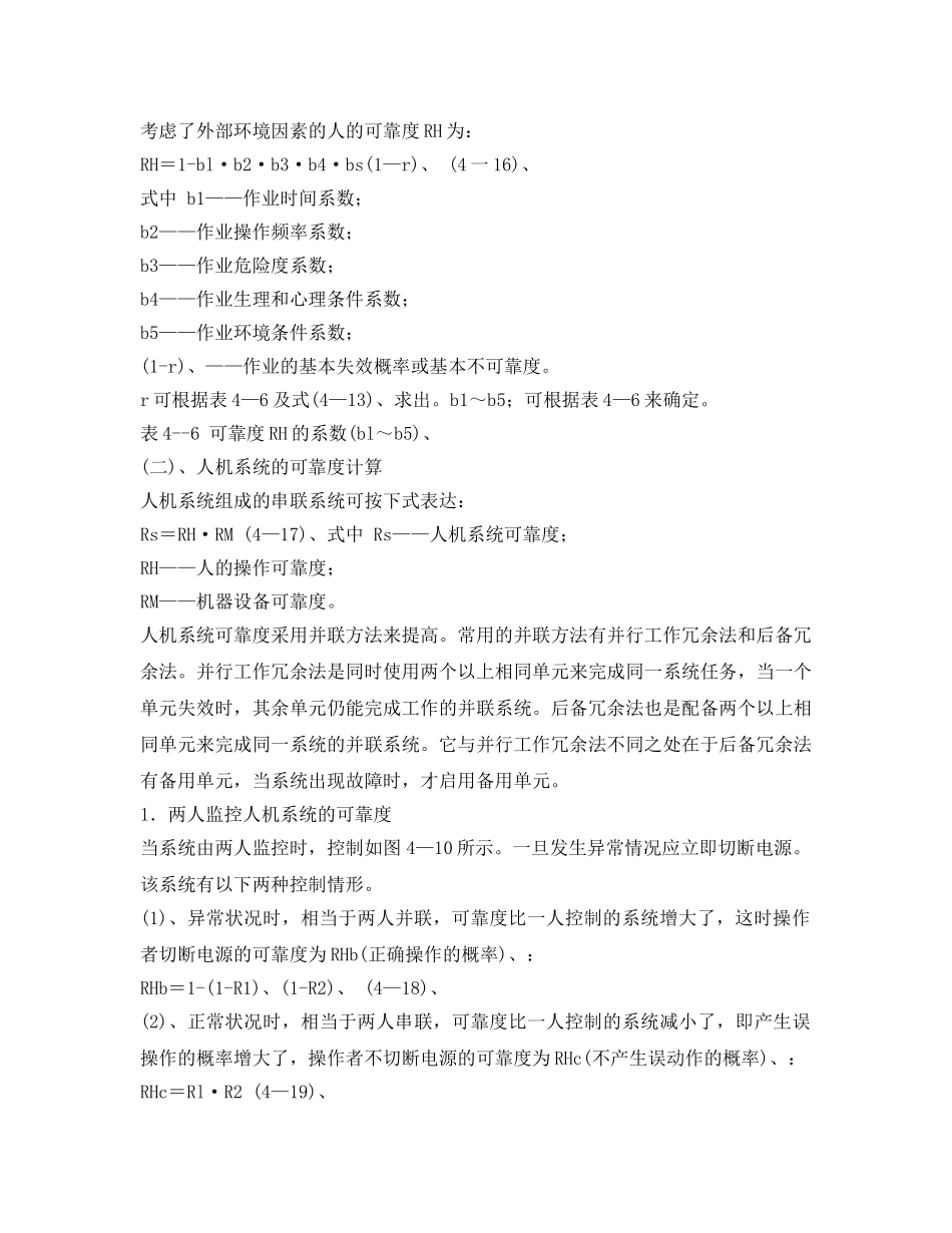 《安全技术》之人机系统可靠性计算 _第2页