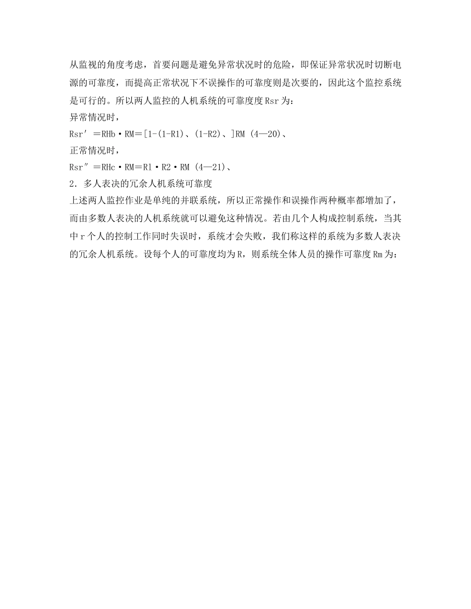 《安全技术》之人机系统可靠性计算 _第3页