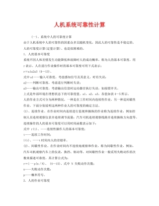《安全技术》之人机系统可靠性计算 