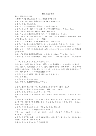 樱桃小丸子语录 