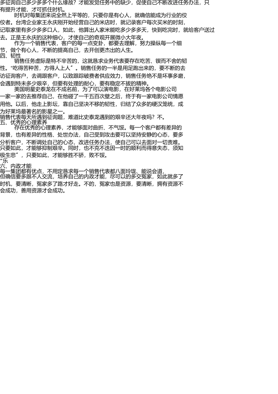 怎样才能做好一个销售人员 _第2页