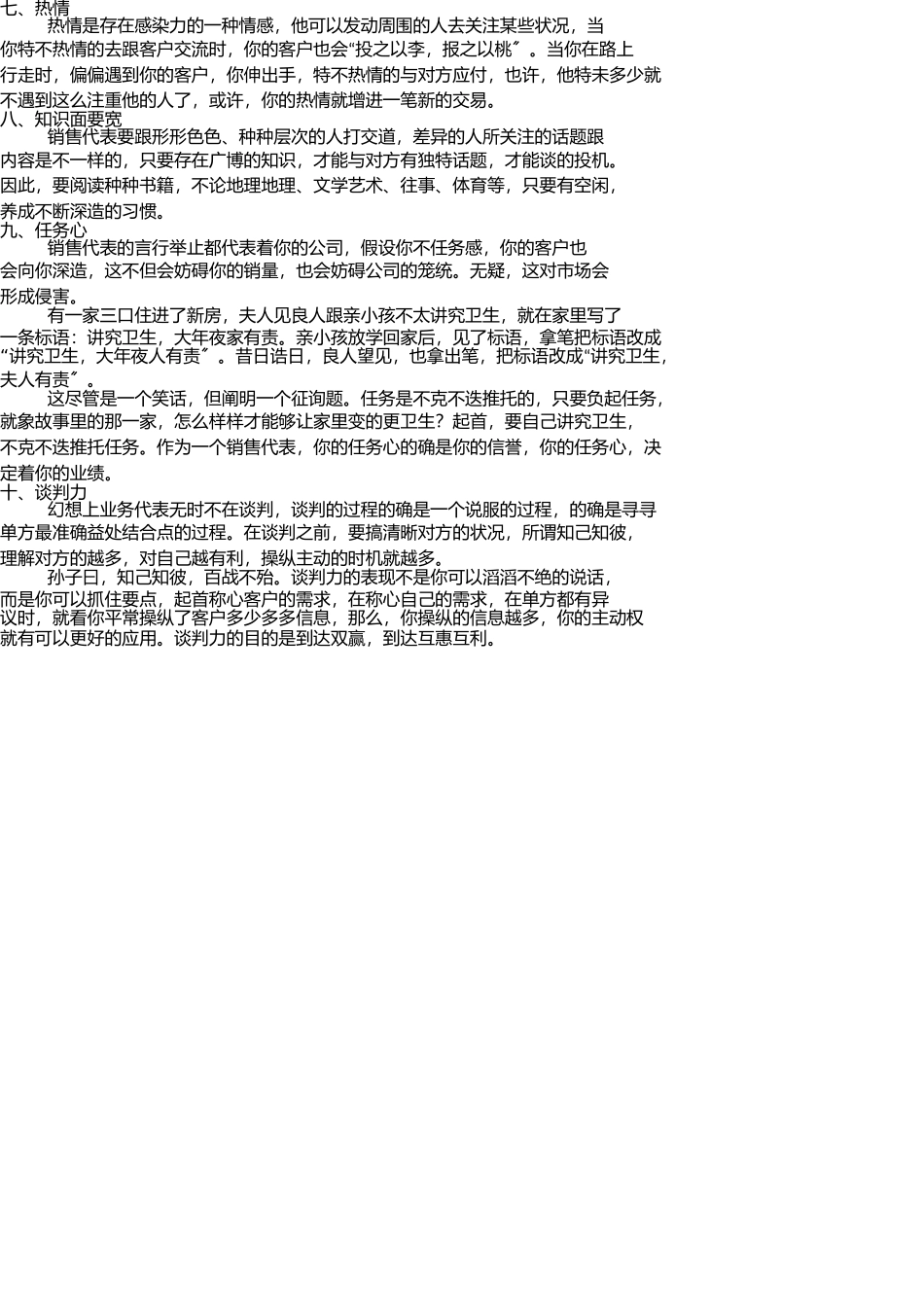 怎样才能做好一个销售人员 _第3页