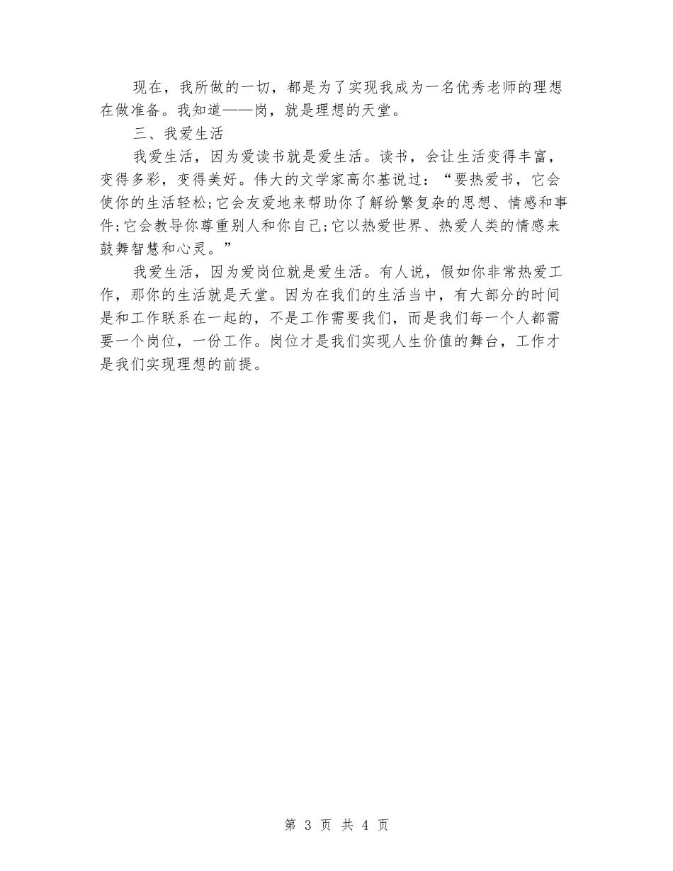 小学教师爱岗敬业演讲稿范文_第3页