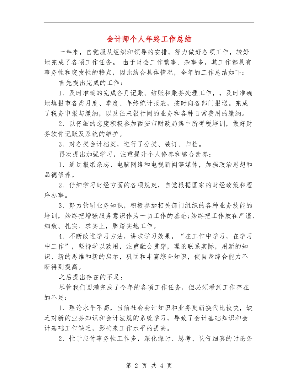 会计师个人年终工作总结_第2页