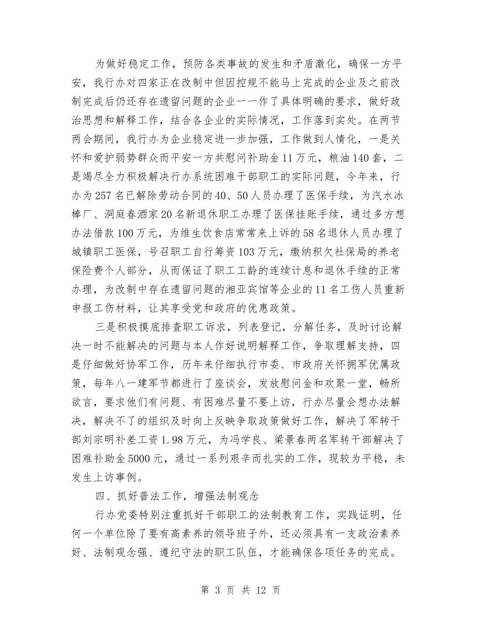 2024年安全维稳工作总结与2024年安全质监年终工作总结范文汇编_第3页