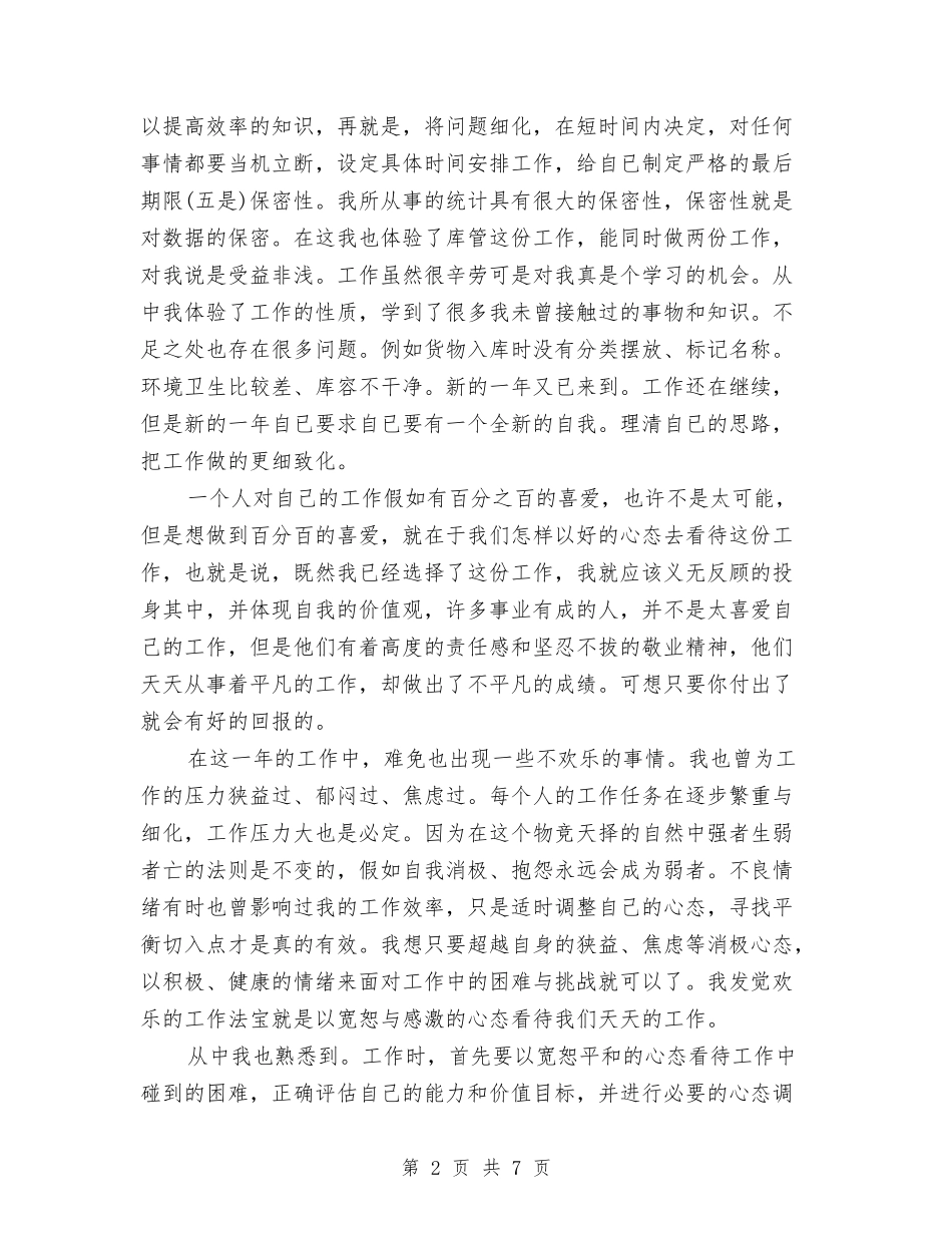 2024年统计年终工作总结范文与2024年统计法制年度总结范文汇编_第2页