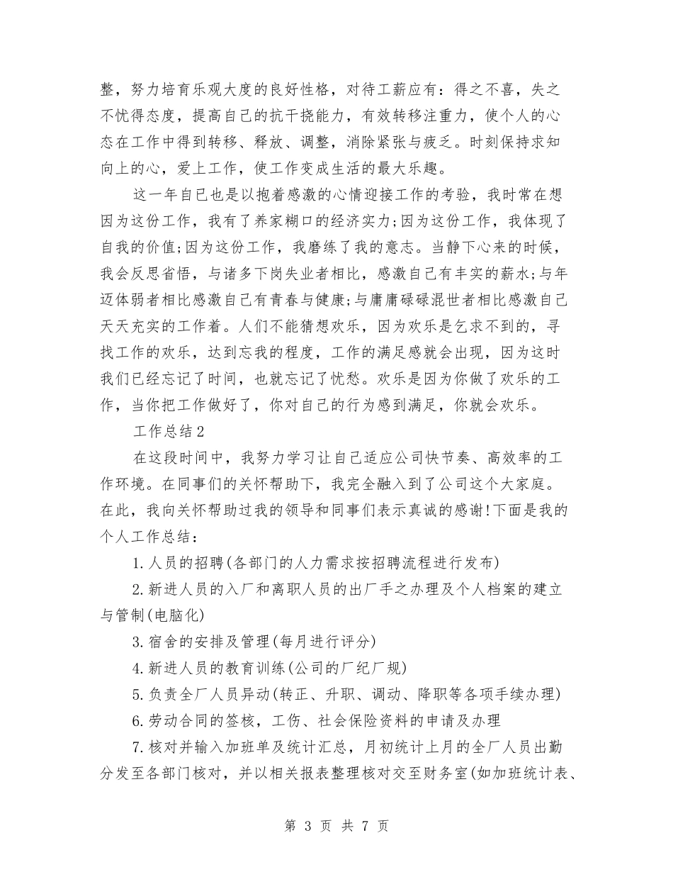 2024年统计年终工作总结范文与2024年统计法制年度总结范文汇编_第3页