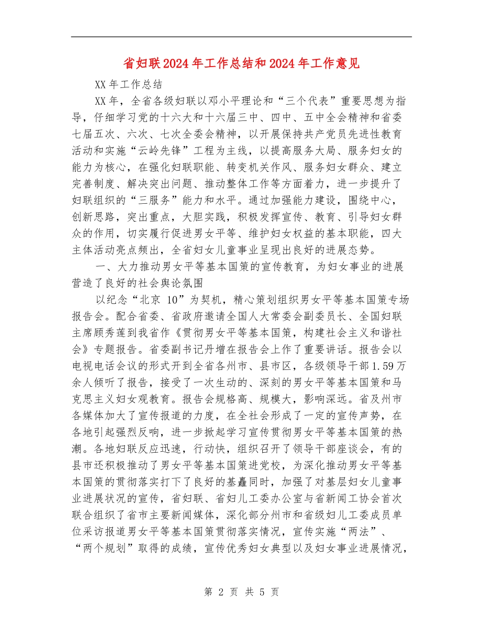 省妇联2024年工作总结和2024年工作意见_第2页