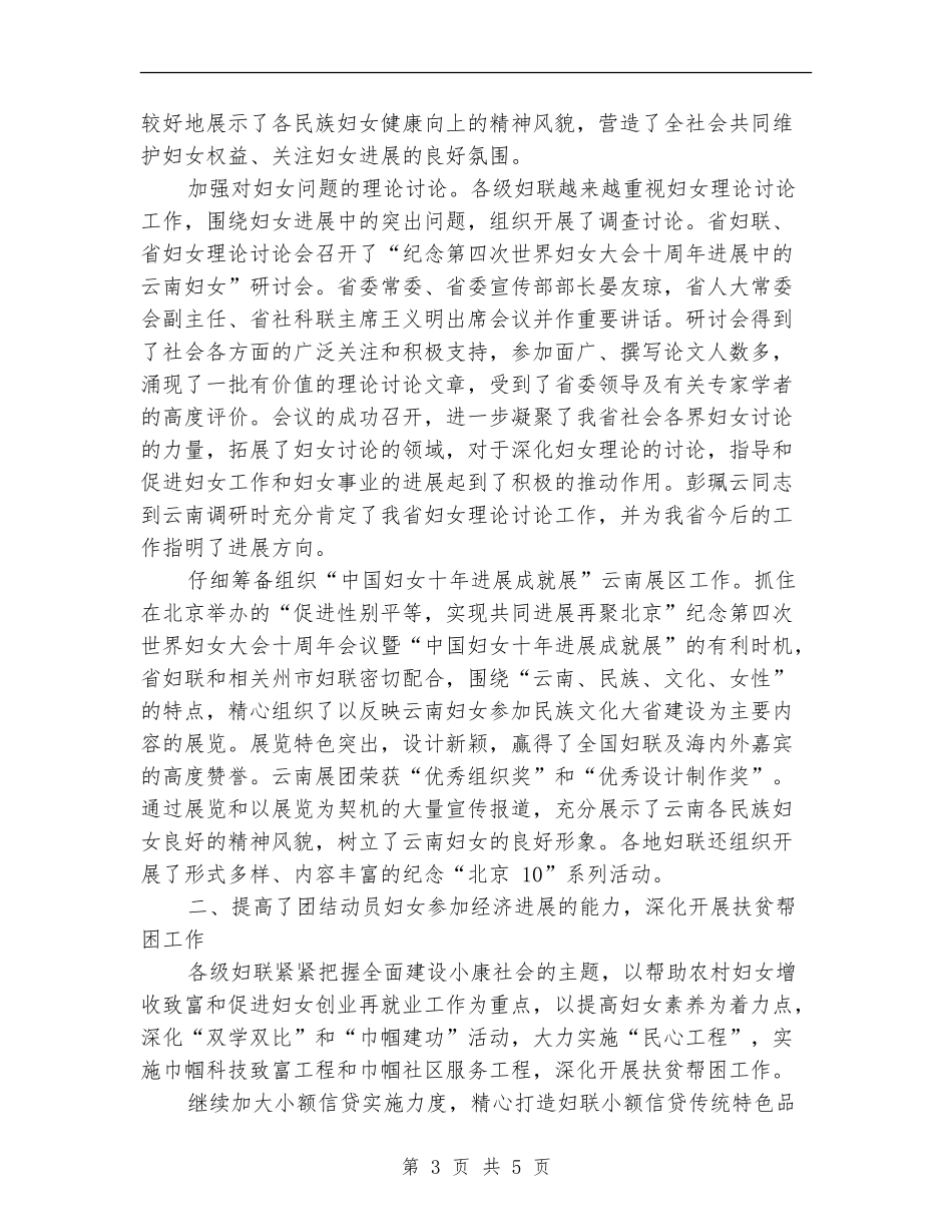 省妇联2024年工作总结和2024年工作意见_第3页