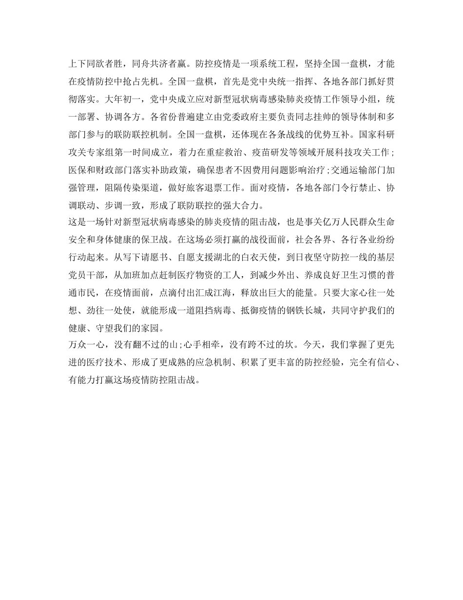 《安全管理文档》之新冠肺炎疫情防控党员心得体会感受 _第2页