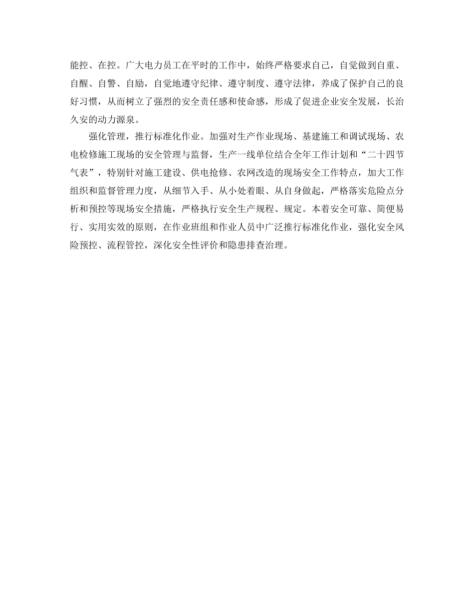 《安全文化》之文化引领打造强基固本安全文化 _第2页