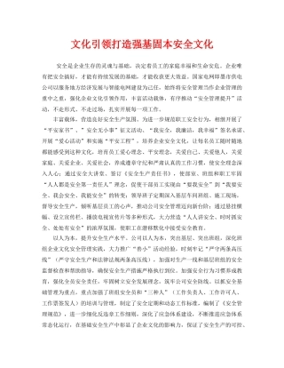 《安全文化》之文化引领打造强基固本安全文化 