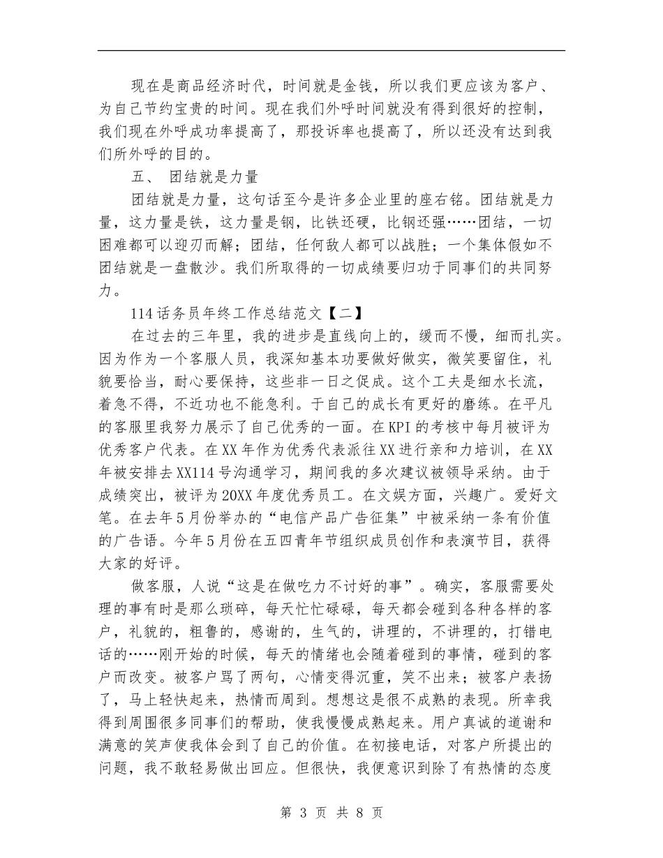114话务员年终工作总结范文_第3页