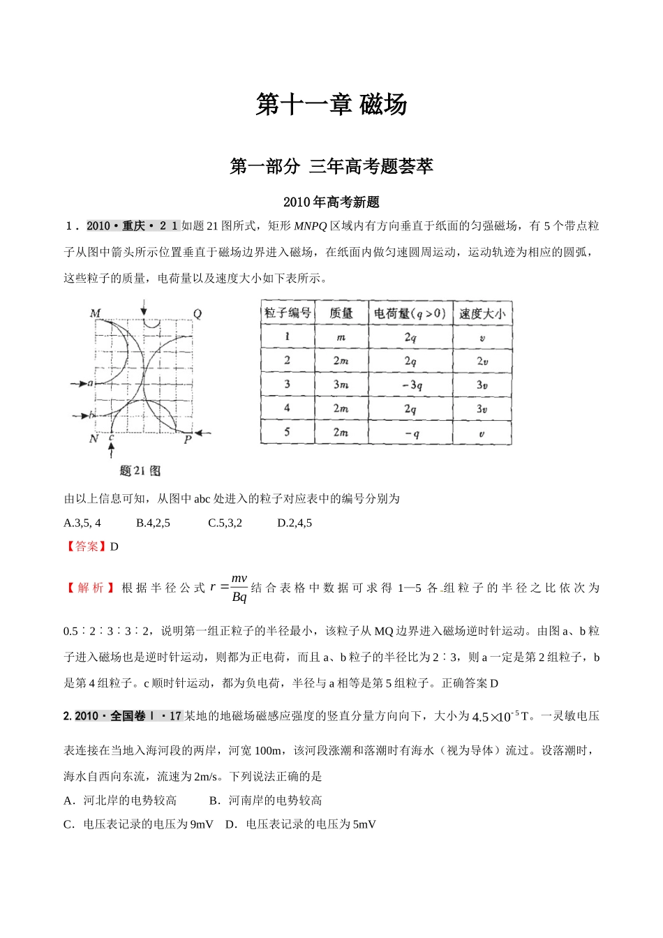 最新3年高考2年模拟第十一章 磁 场 doc--高中物理 _第1页