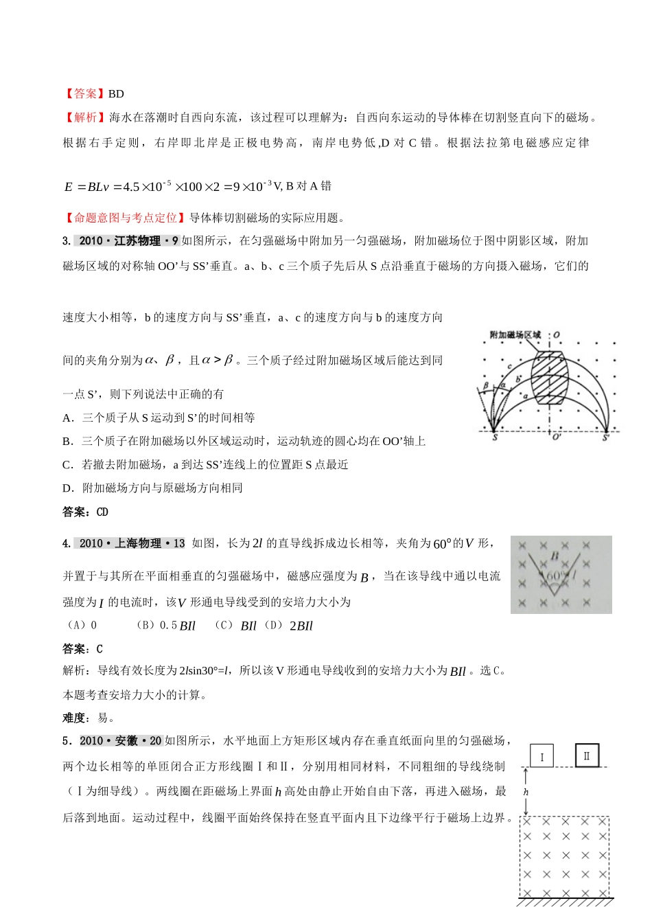 最新3年高考2年模拟第十一章 磁 场 doc--高中物理 _第2页
