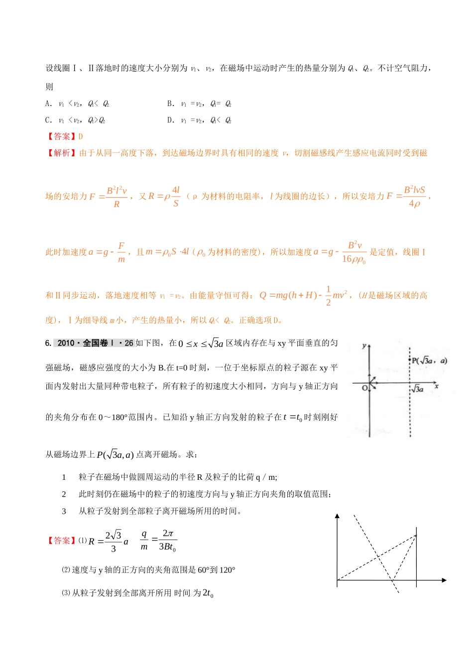 最新3年高考2年模拟第十一章 磁 场 doc--高中物理 _第3页